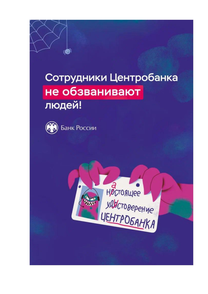 плакаты ЦБ_page-0002.jpg