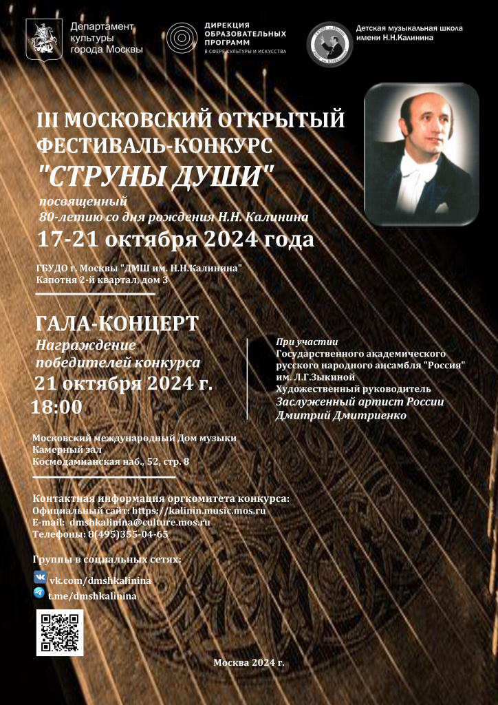 АФИША СТРУНЫ ДУШИ - 2024 г!!!.jpg АФИША СТРУНЫ ДУШИ - 2024 г!!!.jpg