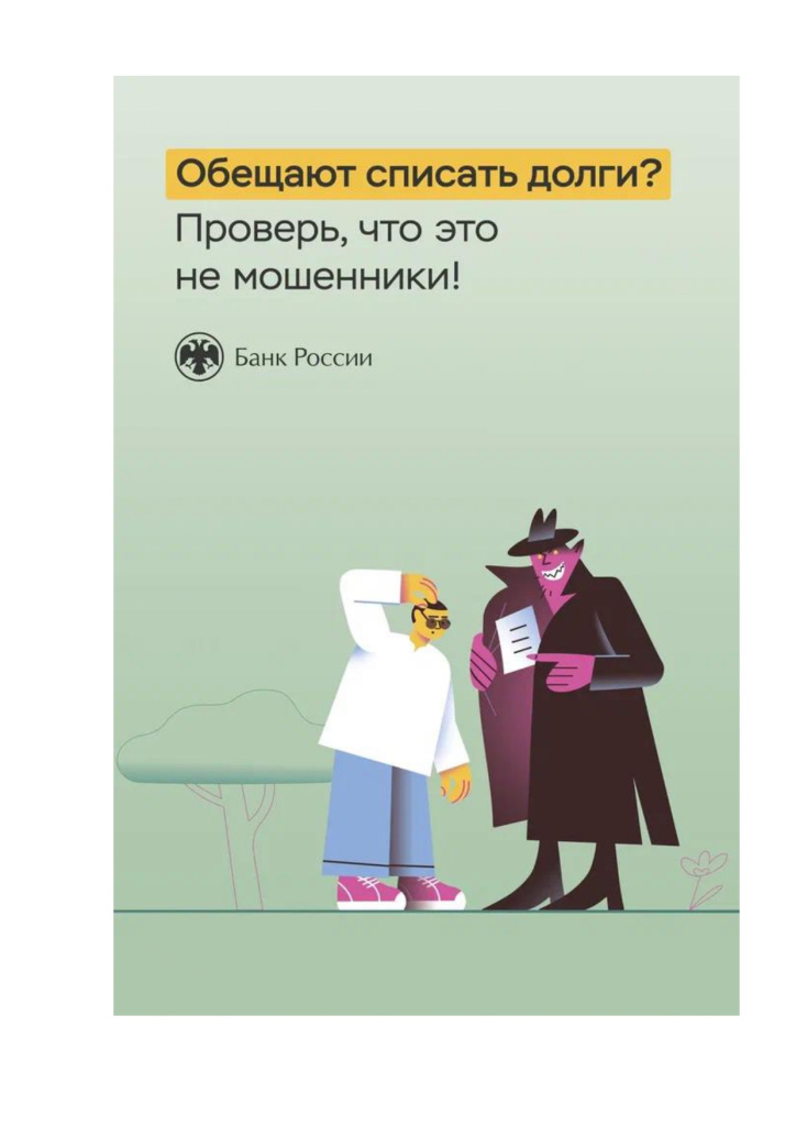 плакаты ЦБ_page-0003.jpg