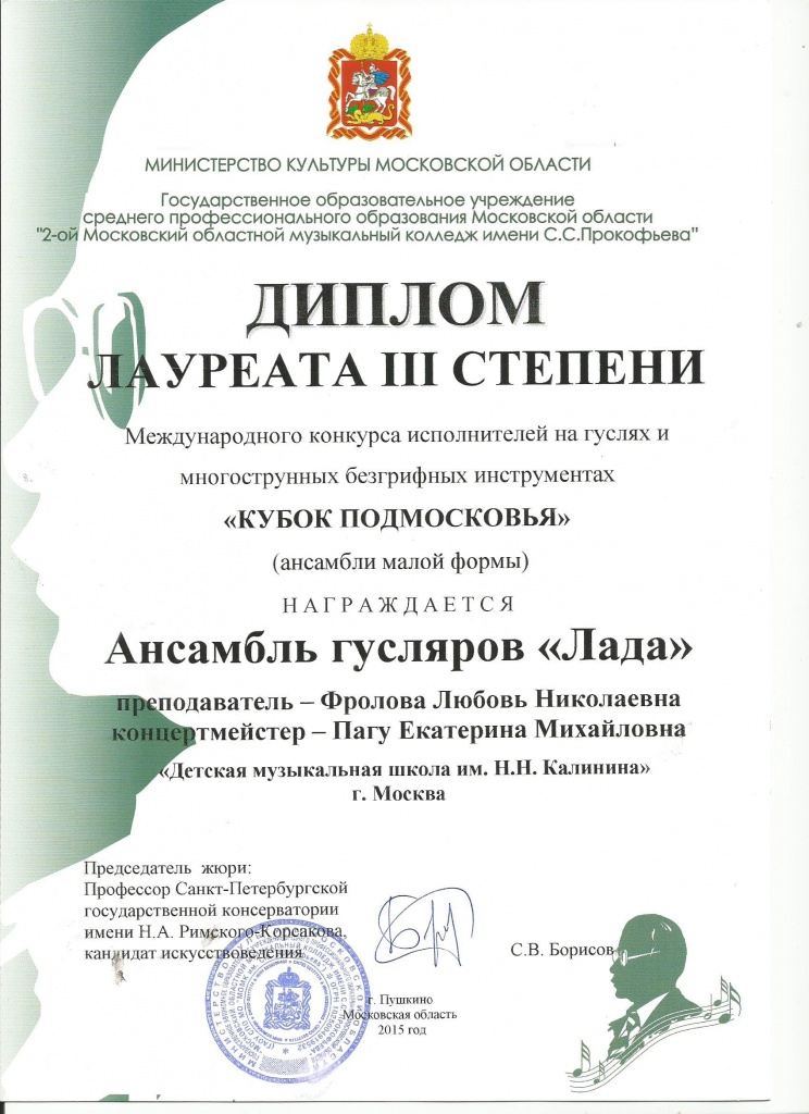 гусли 2015.jpg