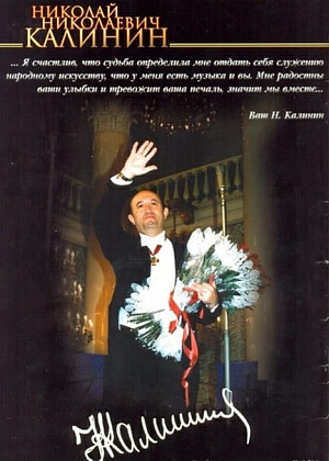 12 августа 1944 года, 79 лет назад, родился Николай Николаевич Калинин - советский дирижер, композитор, профессор, Народный артист РСФСР, чьё имя носит наша детская музыкальная школа в Капотне.