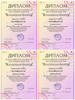 Всероссийский конкурс инструменталистов "Волшебная флейта"!