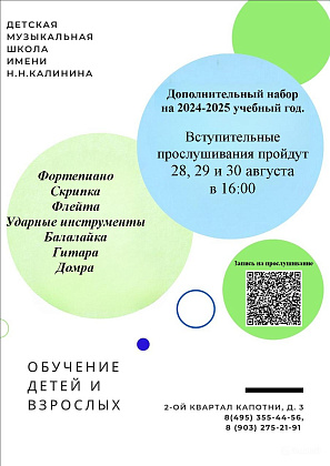 Дополнительный набор на 2024/2025 учебный год пройдет 28,29 и 30 августа в 16:00!