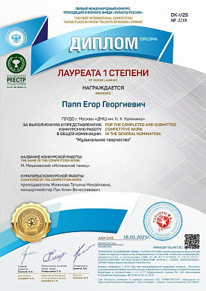 Первый Международный конкурс "Таланты России"! 