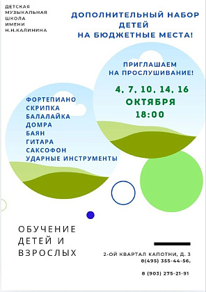 Дополнительный набор детей на бюджетные места! 