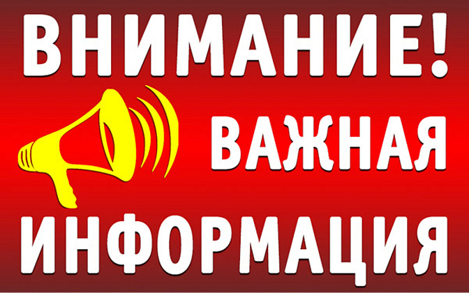 Важная информация для родителей (законных представителей) поступающих, рекомендованных к зачислению!